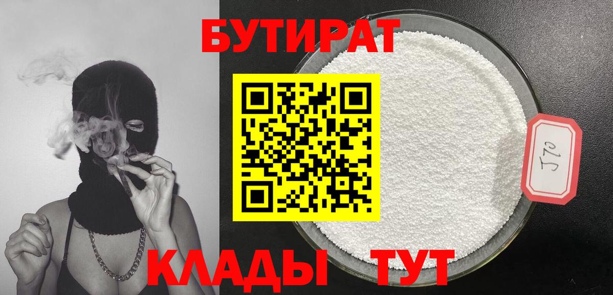 Бутират жидкий экстази  БУТИРАТ  Сыктывкар  Вход с VPN 
