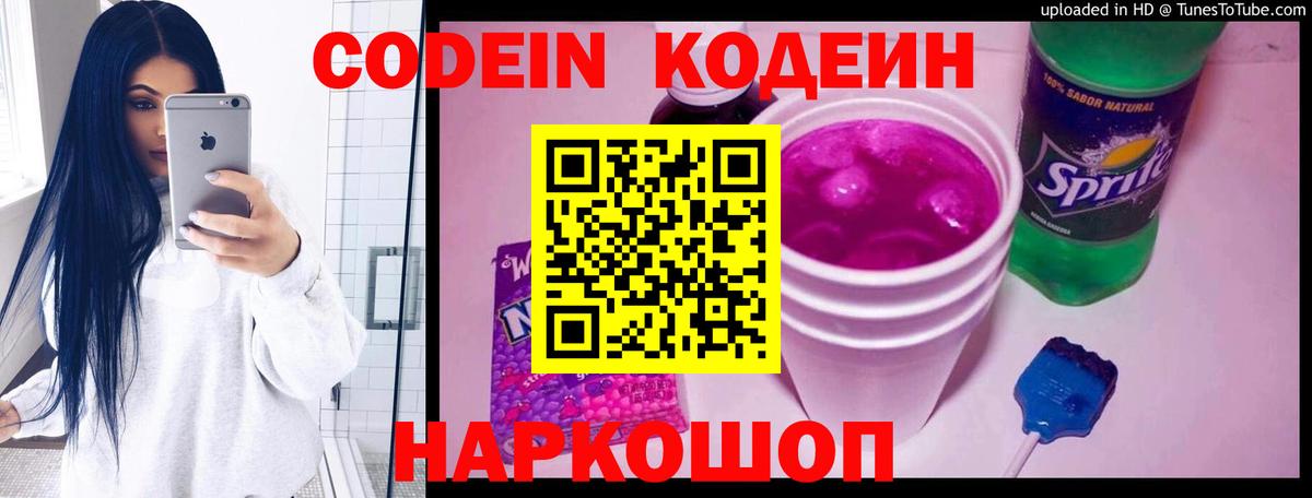Сыктывкар  Codein Purple Drank  Вход с VPN  Кодеин Purple Drank 