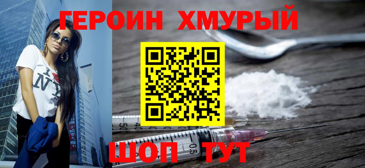 Сыктывкар  ГЕРОИН  Вход с VPN  ГЕРОИН хмурый 