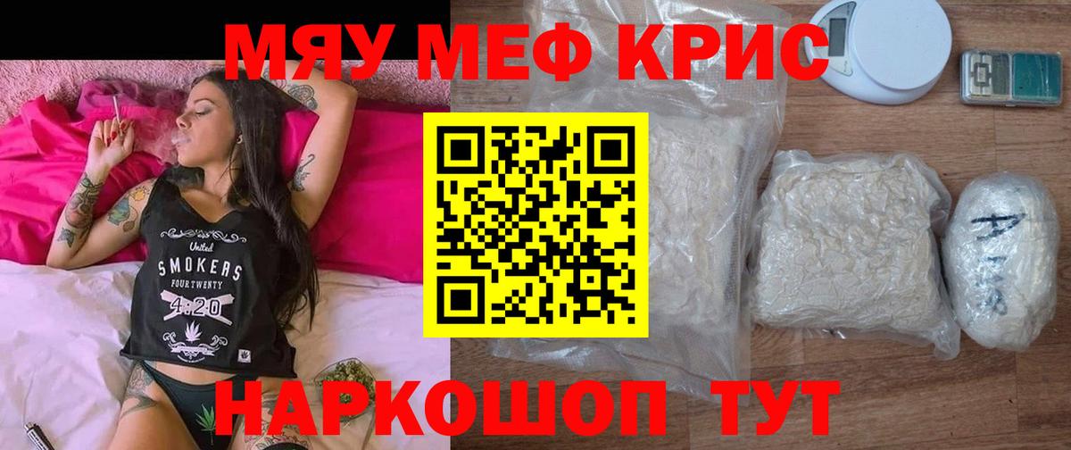 Меф мяу мяу кристаллы Сыктывкар